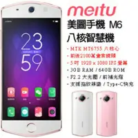 在飛比找蝦皮購物優惠-美圖 M6 meitu m6 粉色 原廠盒裝 不開機