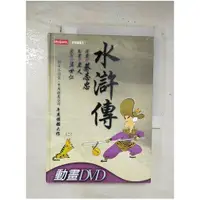 在飛比找蝦皮購物優惠-水滸傳_蔡志忠【T1／漫畫書_BQ5】書寶二手書