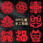 2024龍年新年窗花剪紙DIY半成品兒童手工傳統民俗中國風圖案剪紙多功能719