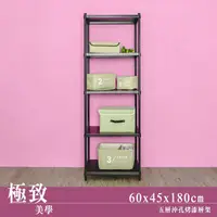 在飛比找PChome24h購物優惠-【dayneeds】極致美學 60x45x180公分五層沖孔