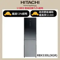 在飛比找蝦皮商城優惠-HITACHI 日立 313公升變頻兩門冰箱 RBX330L