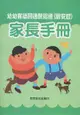 幼幼客語闖通關認證（詔安腔）家長手冊