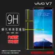 vivo V7 1718 鋼化玻璃保護貼 9H 螢幕保護貼 鋼貼 鋼化貼 玻璃貼 玻璃膜 保護膜 手機膜