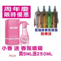 在飛比找蝦皮購物優惠-💕💯嚴選小香組  【限時優惠】Moschino 小粉紅清新淡