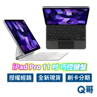 在飛比找蝦皮商城優惠-Apple 原廠 巧控鍵盤 適用於 iPad Pro 11吋