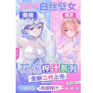 ❤️吾妻宅物❤️現貨 白絲壁女 日本GXP 內置處X膜 搾汁神器 名器 處女穴倒模