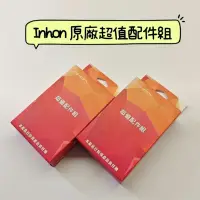 在飛比找蝦皮購物優惠-🇹🇼台灣秒發🚀 全新包裝 Inhon 原廠電池 原廠座充 超
