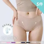 【PINK LADY】台灣製 涼感紗 冰花戀紗 輕柔透氣 中腰內褲(5件組)326