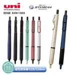 【現貨+發票】UNI 日本製 三菱 SXN-1003 JETSTREAM EDGE 油性圓珠原子筆 0.28 0.38