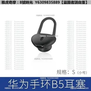 預購huawei華為B2 B3 B5手環耳塞耳帽配件 耳機套 送貼膜保護膜