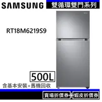 在飛比找蝦皮商城優惠-SAMSUNG 三星 RT18M6219S9/TW 【領卷再