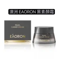 在飛比找蝦皮購物優惠-澳洲正品EAORON 黑素顏霜50ml 頂級黑金鱘魚子精華 