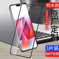 在飛比找ETMall東森購物網優惠-oppo R15鋼化膜OPPO r15夢境版全屏覆蓋r15x