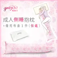 在飛比找momo購物網優惠-【GreySa 格蕾莎】成人側睡抱枕-櫻花+(備用布套)