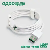 在飛比找金石堂優惠-【VOOC】支援OPPO USB閃充傳輸充電線