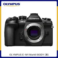 在飛比找法雅客網路商店優惠-OLYMPUS E-M1 MarkII BODY 黑