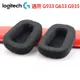 ♯替换耳罩适用羅技 Logitech G933 G633 G935 耳機罩 頭梁貼條 透气网布 電競 遊戲耳機配件 一對