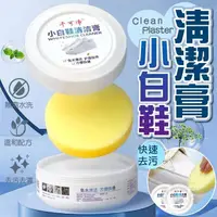 在飛比找momo購物網優惠-【尼老闆】小白鞋清潔膏-買一送一(擦鞋神器 擦鞋膏 去污膏 