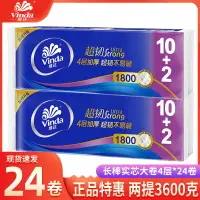 在飛比找樂天市場購物網優惠-維達卷紙家用衛生紙整箱無芯卷筒紙手紙廁紙長卷紙實惠裝紙巾特價