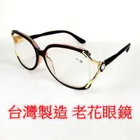 在飛比找樂天市場購物網優惠-台灣製造 老花眼鏡 閱讀眼鏡 流行鏡框 2223
