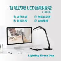 在飛比找momo購物網優惠-【Abee 快譯通】智慧抗眩LED護眼檯燈(LED303)