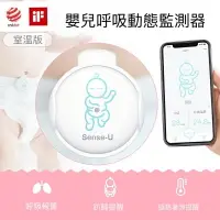 在飛比找樂天市場購物網優惠-台灣出貨 美國Baby Sens-U嬰兒呼吸動態監測器 室溫