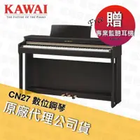 在飛比找PChome商店街優惠-KAWAI 河合數位鋼琴 CN27