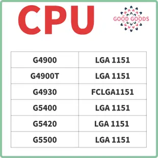 G4900 G4900T G4930 G5400 G5420 G5500英特爾cpu LGA1151