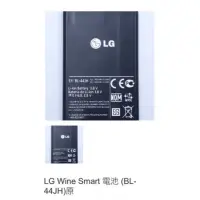 在飛比找蝦皮購物優惠-LG Wine Smart 電池 (BL-44JH)A+品0