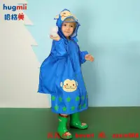 在飛比找露天拍賣優惠-雨衣hugmii兒童雨衣小學生雨披男童女童幼兒園寶寶雨具中大