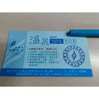 在飛比找蝦皮購物優惠-小昭媽~礁溪川湯春天旗艦館大眾湯230一張也可以可面交