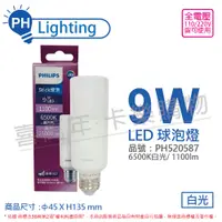 在飛比找PChome24h購物優惠-(6入) PHILIPS飛利浦 LED Stick 9W 6