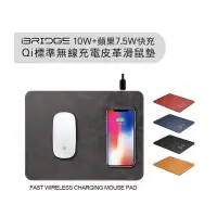 在飛比找蝦皮購物優惠-【iBRIDGE】 10W+蘋果7.5W快充Qi無線充電皮革