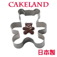 在飛比找PChome24h購物優惠-日本CAKELAND不銹鋼大熊餅乾壓模