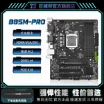 巨械師B85M-PRO電腦主板CPU INTEL芯片組M-ATX支持M.2 千兆網卡