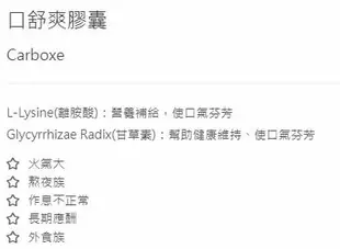 【點數10倍】西德有機 口舒爽膠囊 10粒/盒 維他命B、B6、B1 甘草 退火