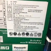 在飛比找Yahoo!奇摩拍賣優惠-PANASONIC 電池國際牌電池日本製90D26L/R