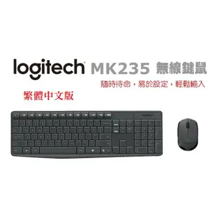 [信達電腦] 羅技 MK235 無線鍵鼠組 無線鍵盤 無線滑鼠 鍵鼠組