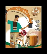 在飛比找Yahoo!奇摩拍賣優惠-【悅意拉茶】馬來西亞TEH TARIK 冲泡飲品 (一盒12