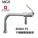 【康廚】MGS－BOMA PS☆瑞士原裝進口☆海軍等級AISI316☆不鏽鋼霧面龍頭☆免運費