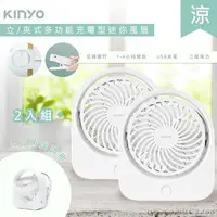 在飛比找PChome24h購物優惠-【KINYO】充插二用4吋USB充電風扇/桌扇/夾扇(UF-