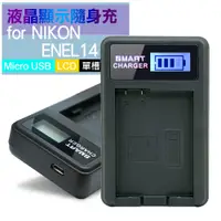 在飛比找松果購物優惠-YHO 單槽 液晶顯示充電器(Micro輸入) for Ni