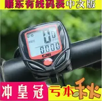 在飛比找樂天市場購物網優惠-順東中文碼表 自行車碼表 山地車 時速表 速度表里程表防水碼
