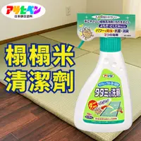 在飛比找PChome24h購物優惠-【日本朝日塗料】榻榻米防蟲除菌清潔劑 250ML 免水洗