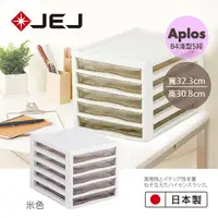 在飛比找PChome24h購物優惠-日本JEJ APLOS B4系列 文件小物收納櫃淺型5抽 米