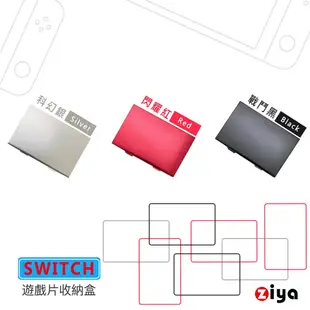 [ZIYA] NINTENDO 任天堂 SWITCH 專用遊戲卡收納盒 薄型名片金屬款