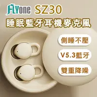 在飛比找PChome24h購物優惠-FLYone SZ30 睡眠藍牙耳機麥克風