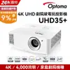 OPTOMA 奧圖碼 4K UHD 劇院級電玩投影機 UHD35+