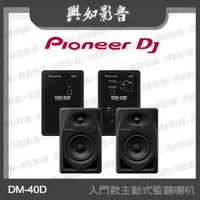 在飛比找蝦皮購物優惠-【興如】Pioneer DJ DM-40D 入門款主動式監聽