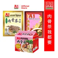 在飛比找蝦皮商城優惠-【A1】肉骨茶我都要-肉骨茶麵90gX4包/組＋肉骨茶湯料3